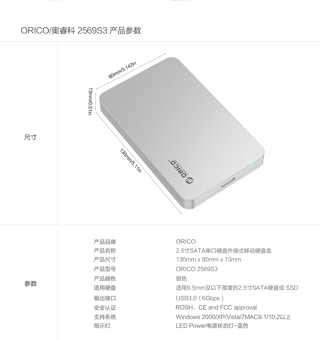 Orico 2.5寸移动硬盘盒,性能优良，多家媒体深度评测