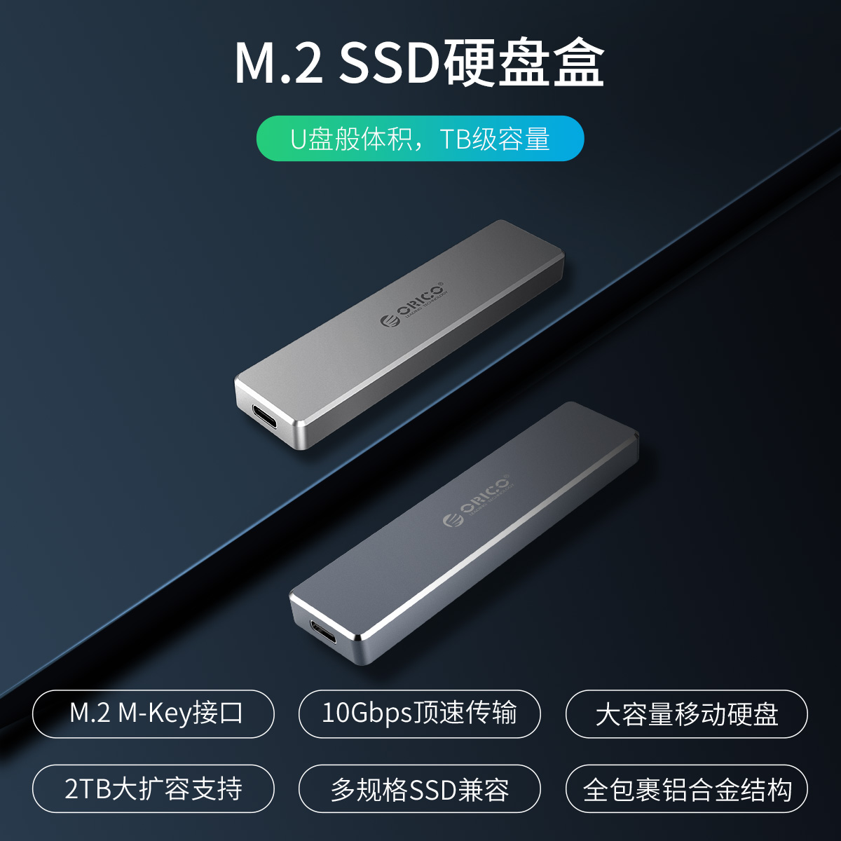 Orico M.2 SSD迷你硬盘盒