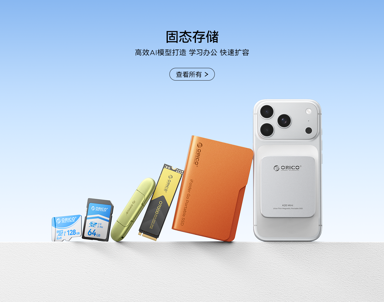 ORICO 产品分类 3