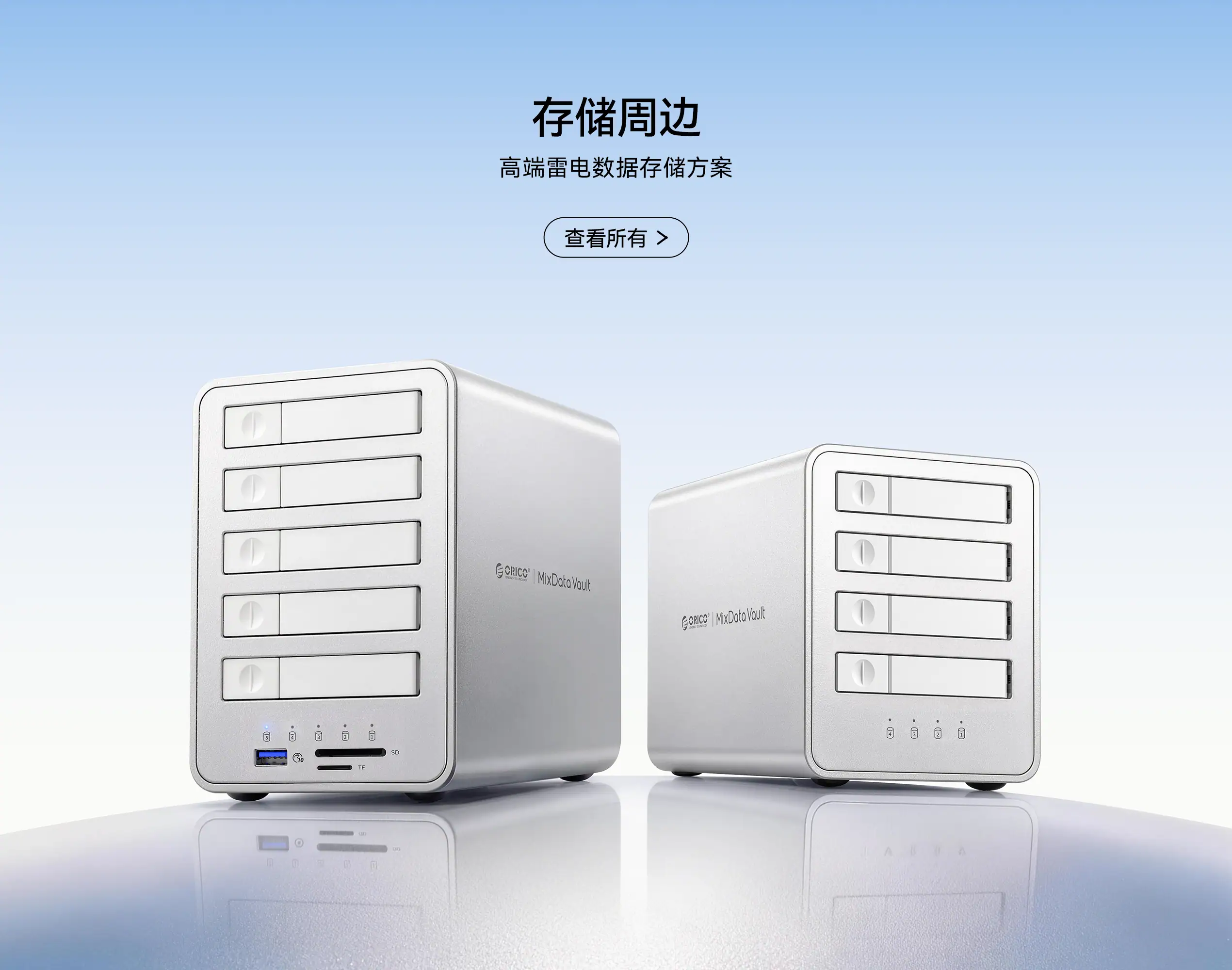 ORICO 产品分类 5