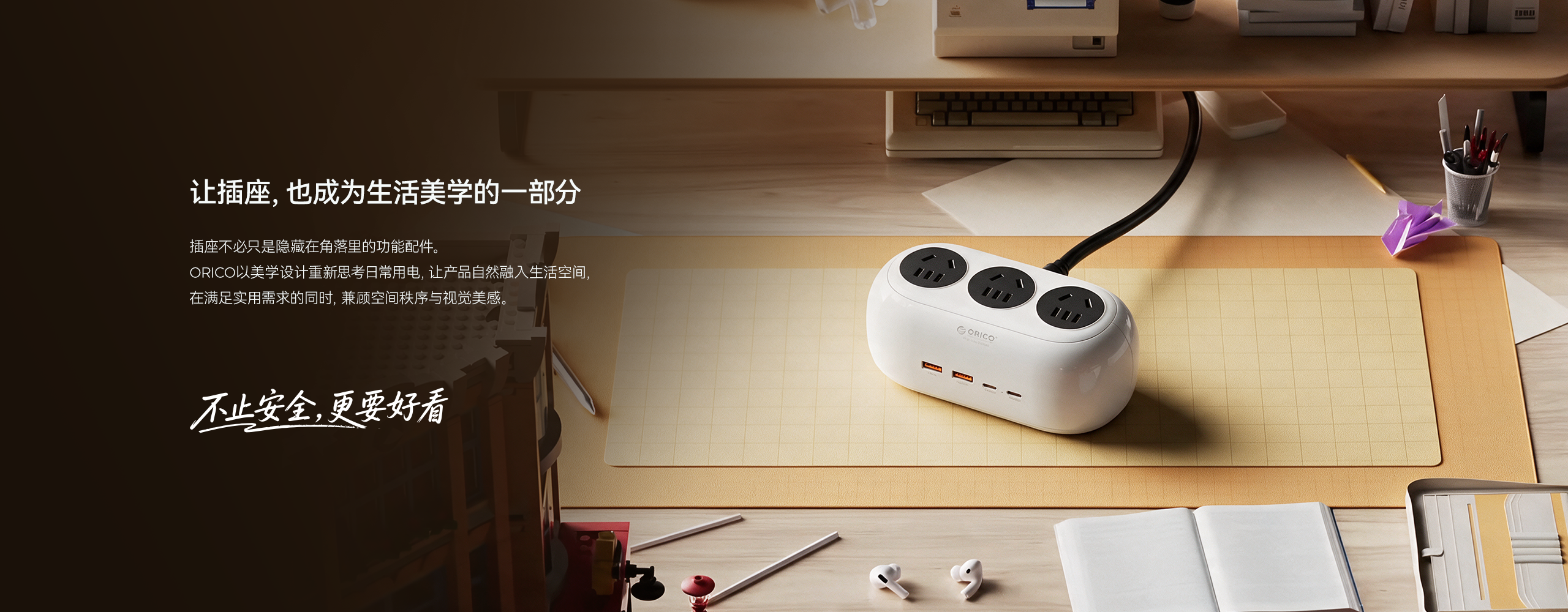 ORICO 场景方案 2