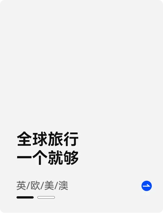 全球旅行 一个就够