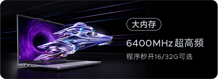 大存内 6400MHZ超高频