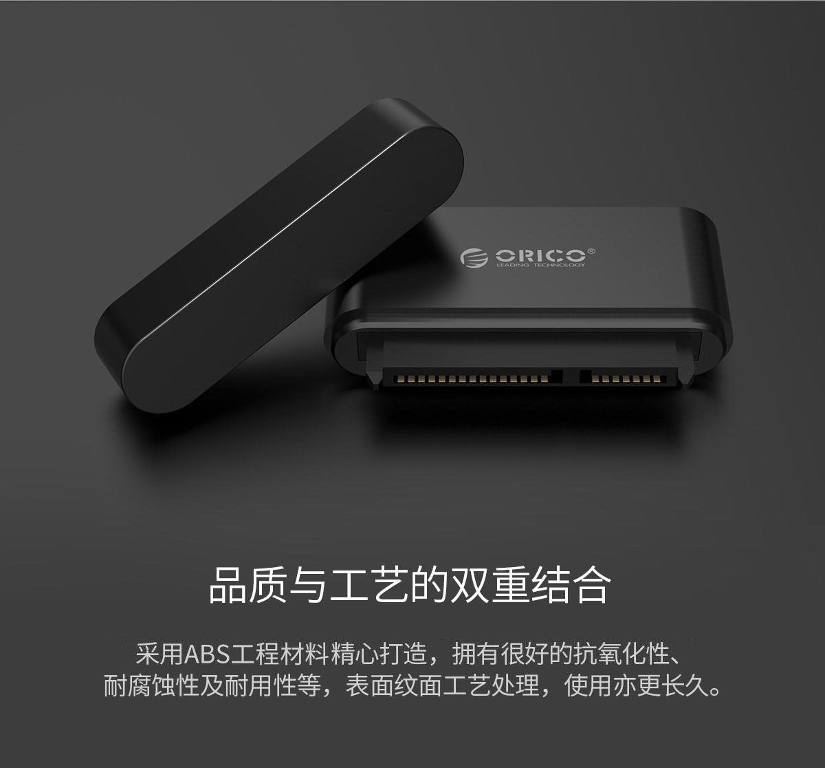 Orico USB3.0 2.5英寸硬盘易驱线，采用ABS工程材料精心打造，品质与工艺的双重结合