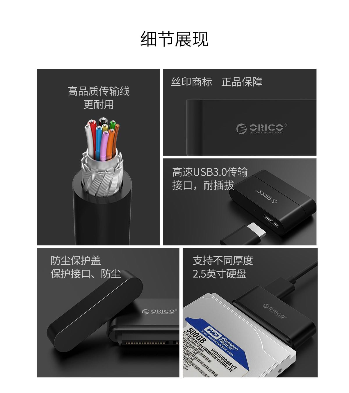 Orico USB3.0 2.5英寸硬盘易驱线细节展示