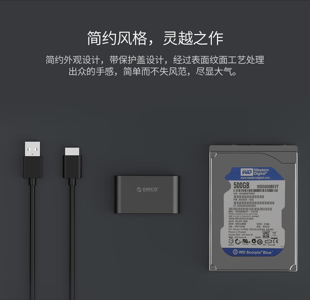 Orico USB3.0 2.5英寸硬盘易驱线，简约外观设计，表面纹面工艺处理，大气