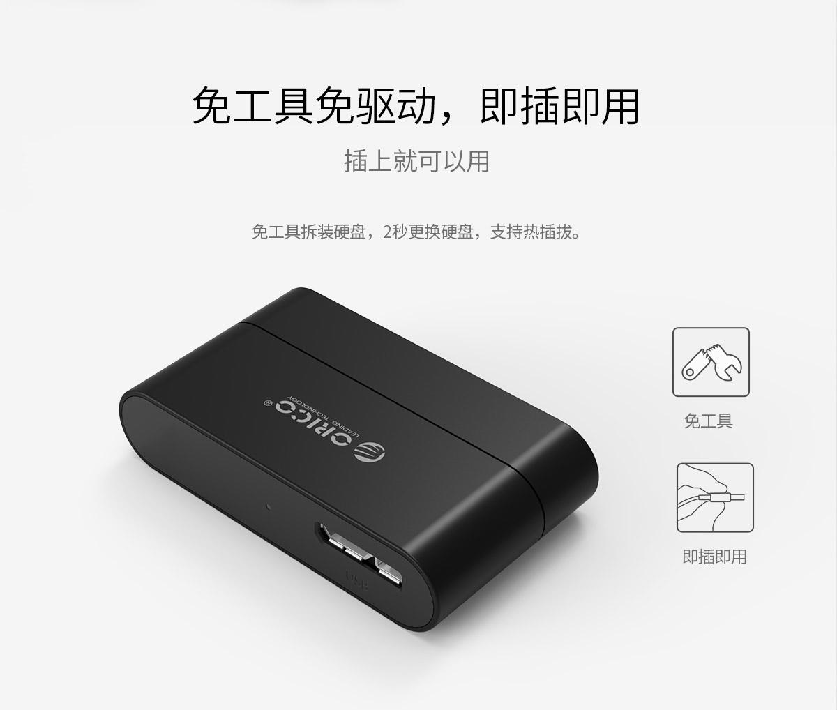 Orico USB3.0 2.5英寸硬盘易驱线，免工具免驱动，即插即用
