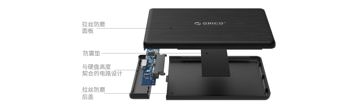 Orico 2.5英寸USB3.0移动硬盘盒，抗震更耐摔。