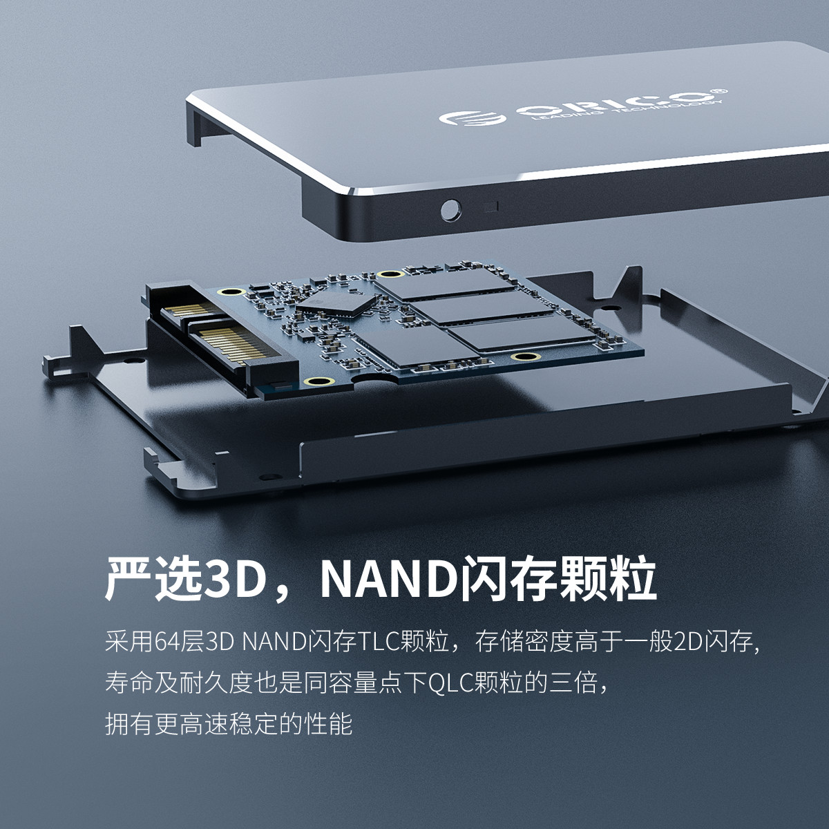 Orico 迅龙固态硬盘采用64层3D拥有更高速稳定的性能