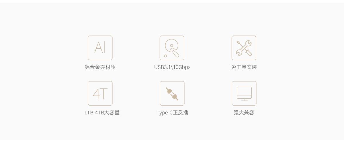 ORICO Type-C移动硬盘,六大设计