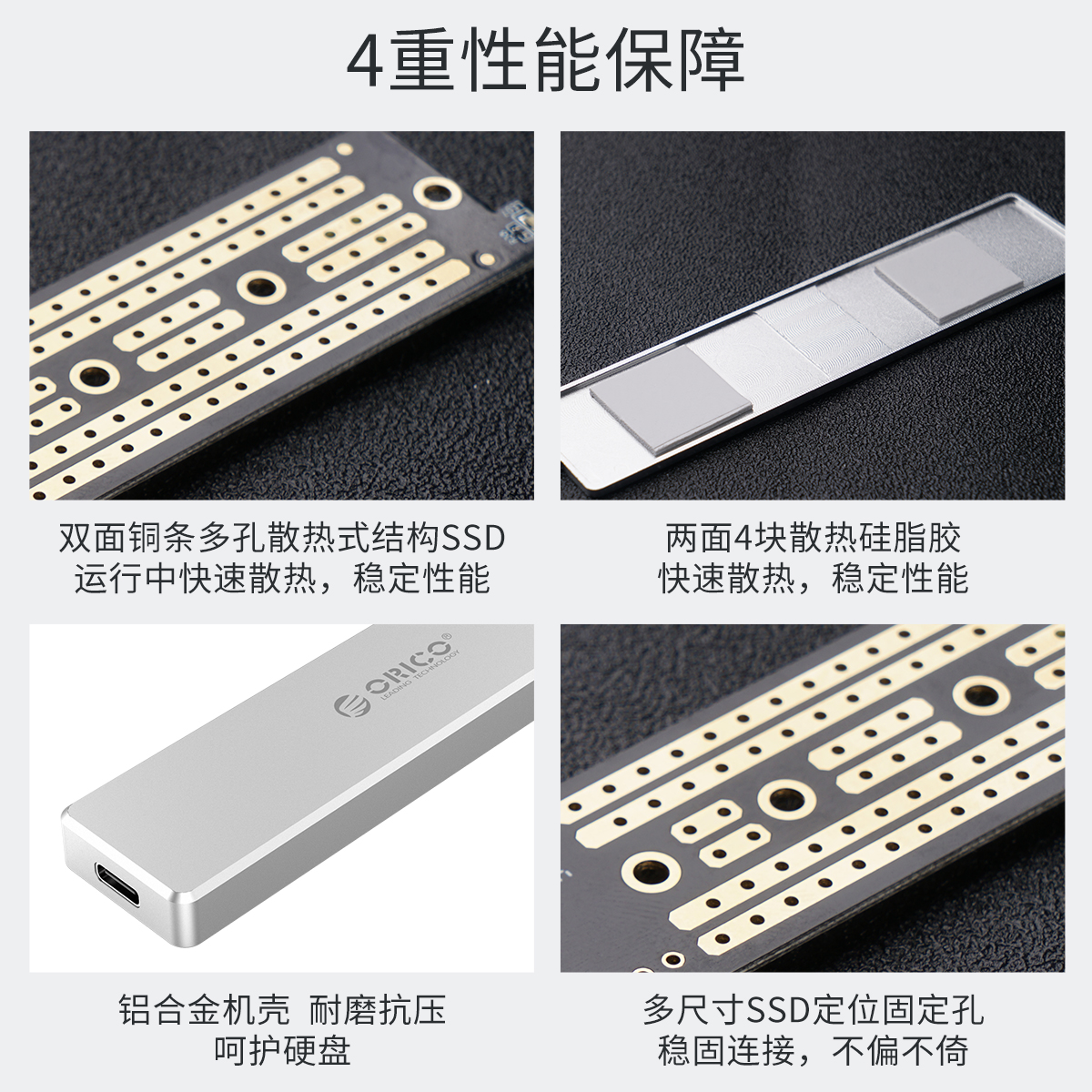 Orico M.2 SSD迷你硬盘盒，4重性能保障