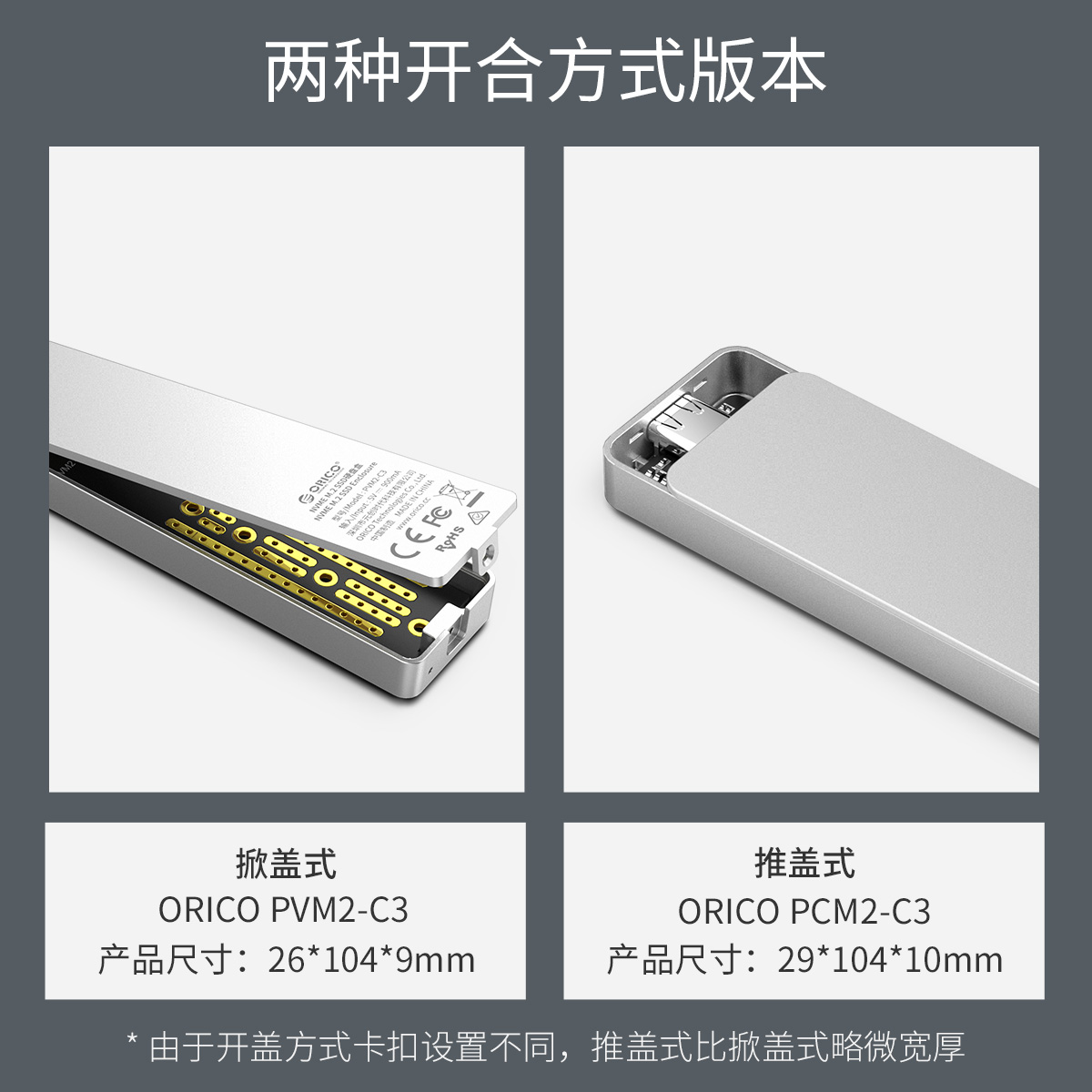 Orico M.2 SSD迷你硬盘盒，2种开合方式版本