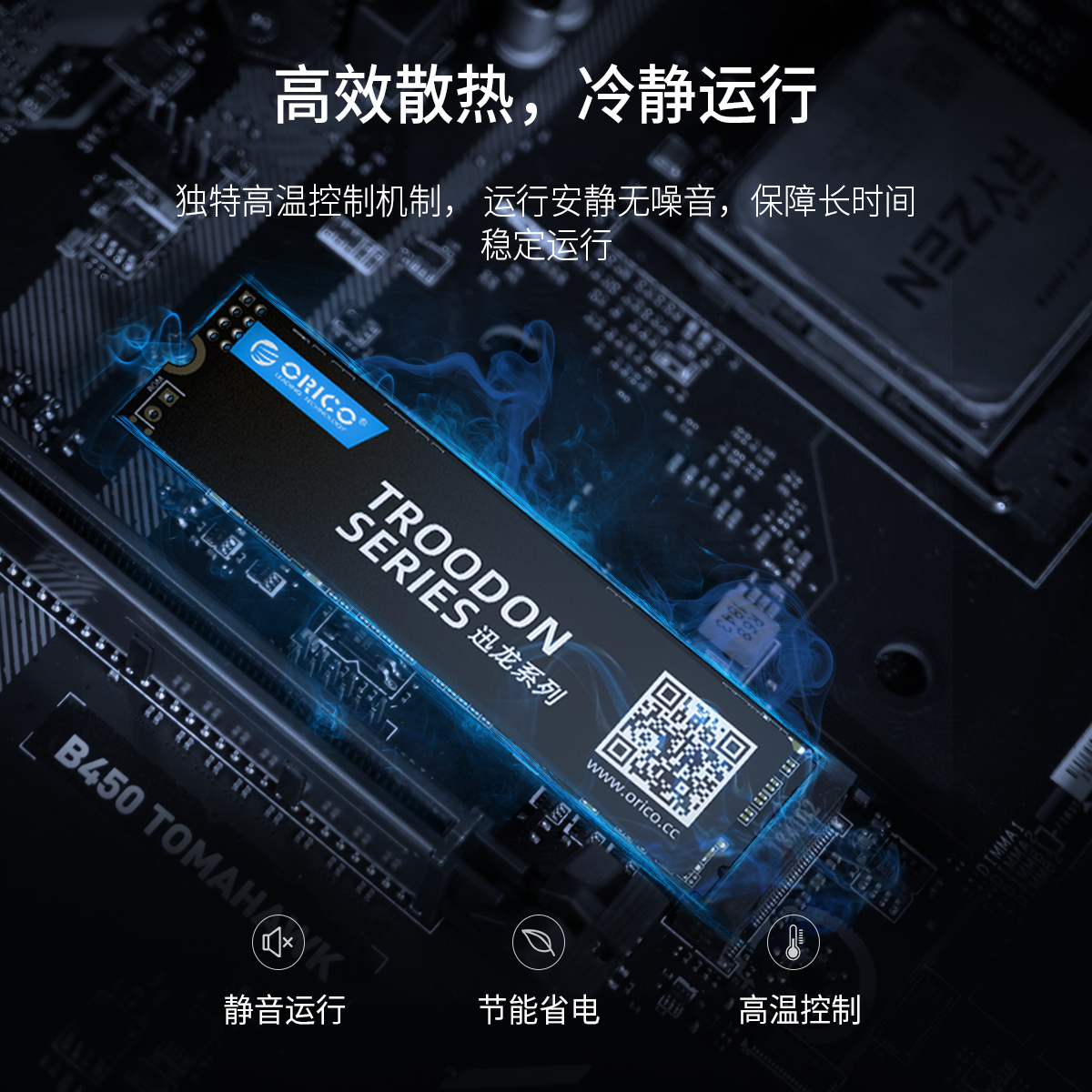 M.2 NVMe SSD 2280迅龙系列固态硬盘高效散热，冷静运行