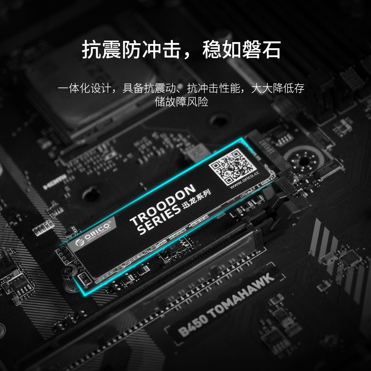 M.2 NVMe SSD 2280迅龙系列固态硬盘抗震防冲击，稳如磐石